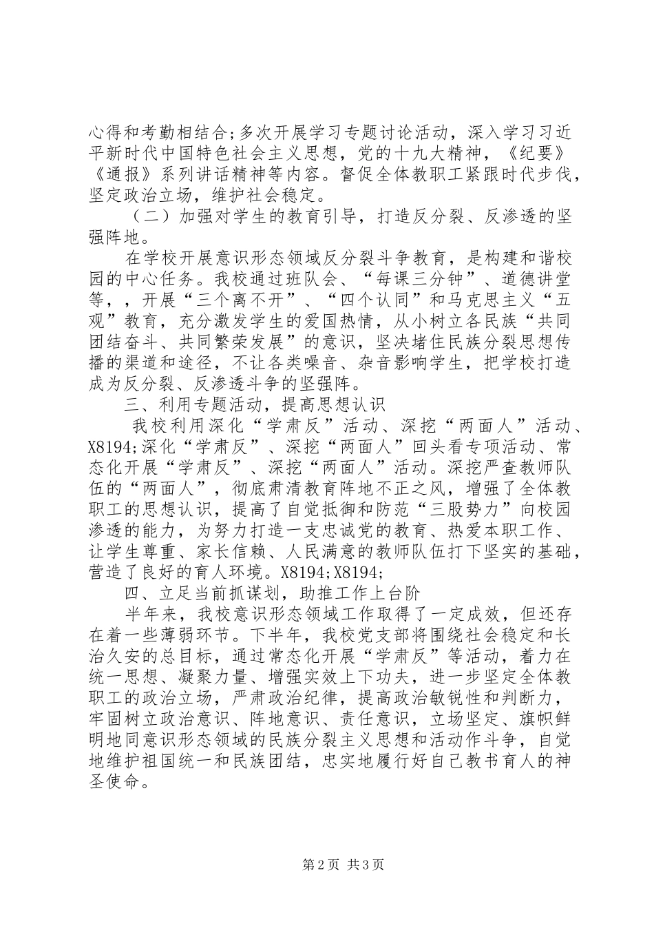 第一中学意识形态领域工作总结_第2页