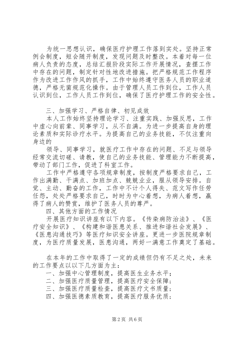 门诊部个人工作总结_第2页