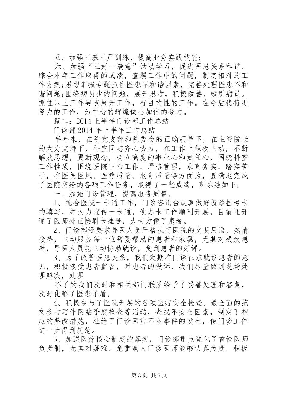 门诊部个人工作总结_第3页
