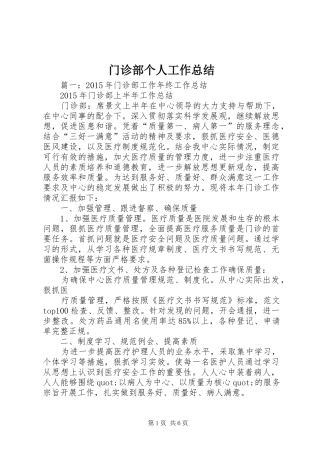 门诊部个人工作总结