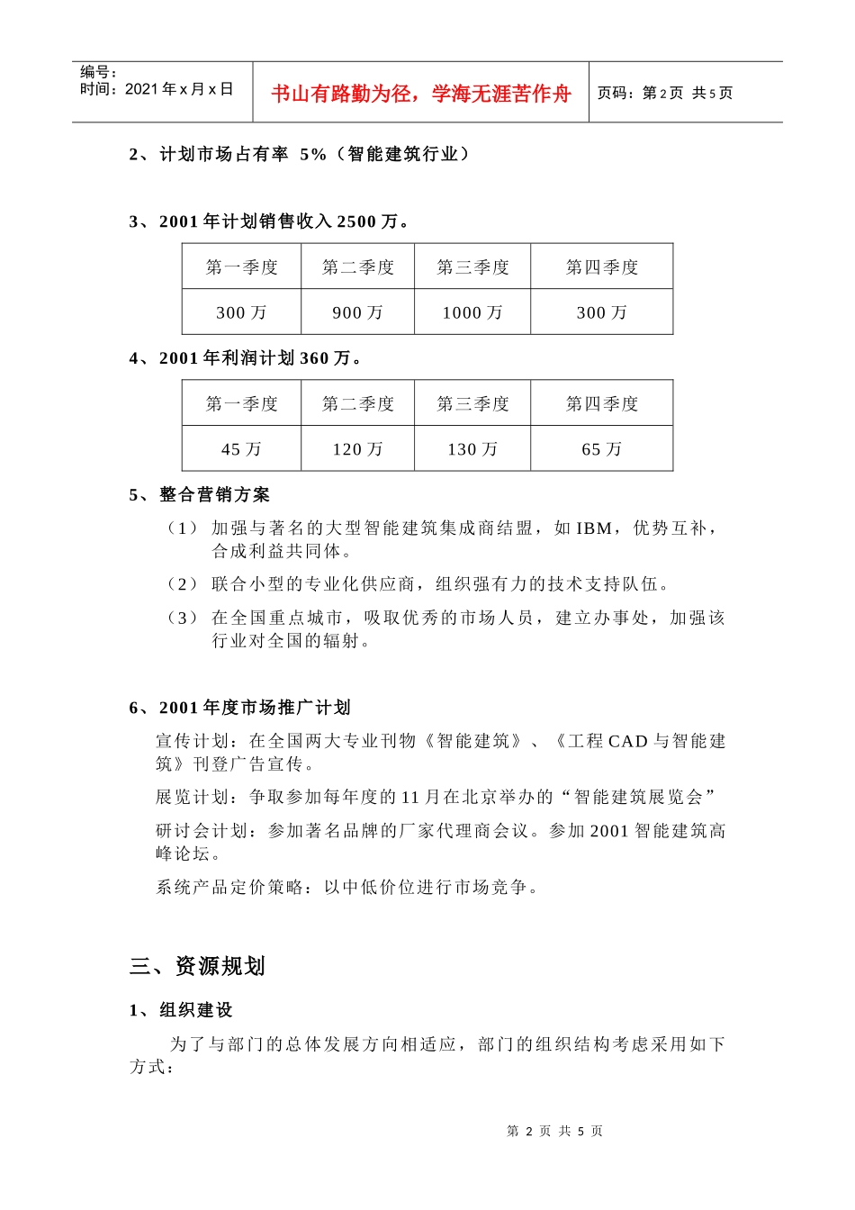 楼宇事业部经营计划_第2页