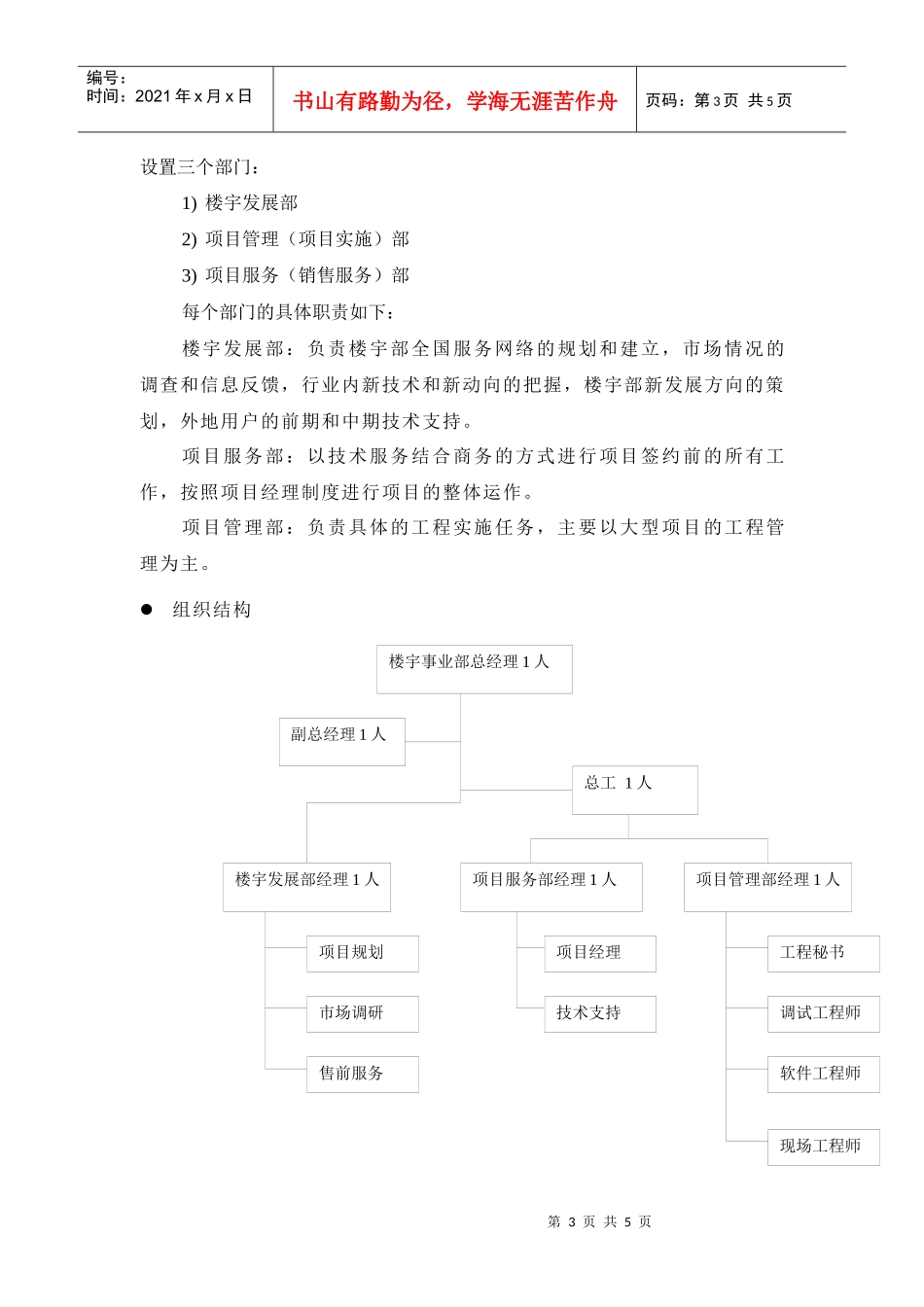 楼宇事业部经营计划_第3页