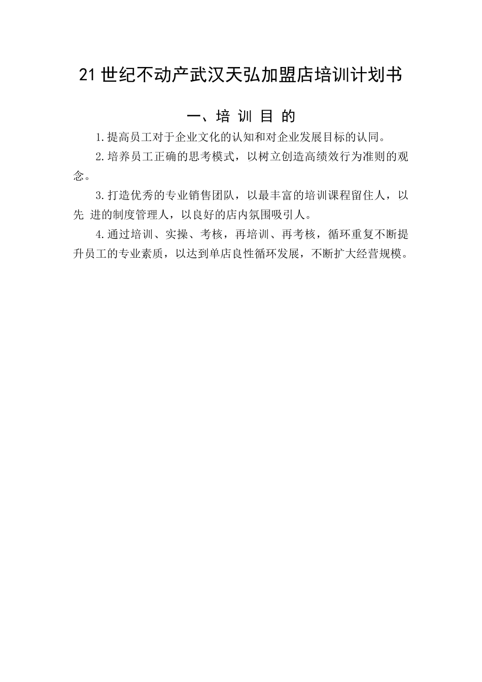 培训计划（15页）_第2页