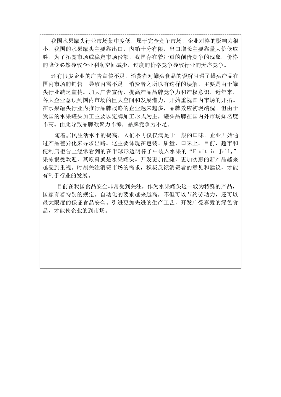 毕业设计年产1万吨水果罐头工厂设计_第3页