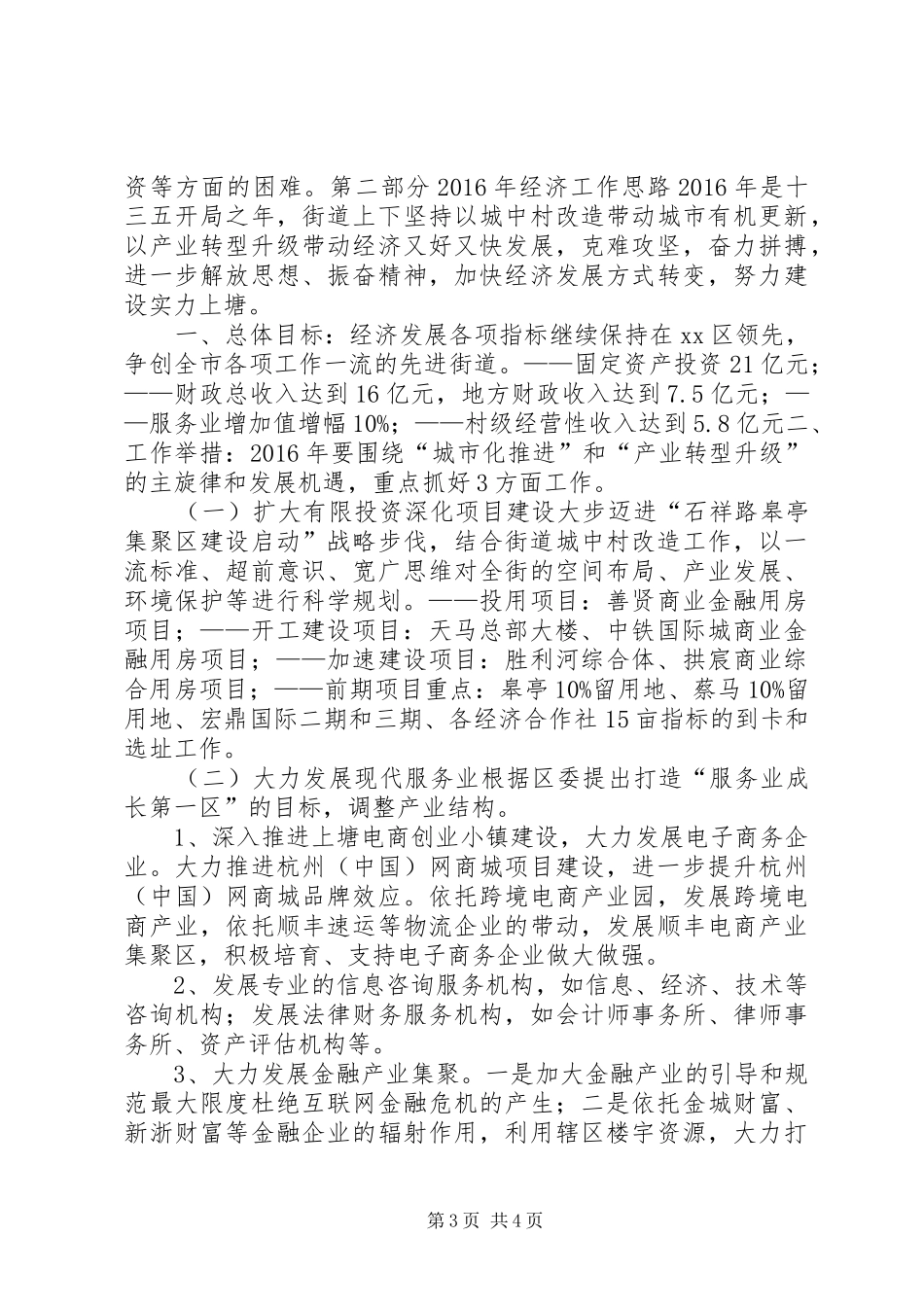 街道经济发展科工作总结及工作思路_第3页