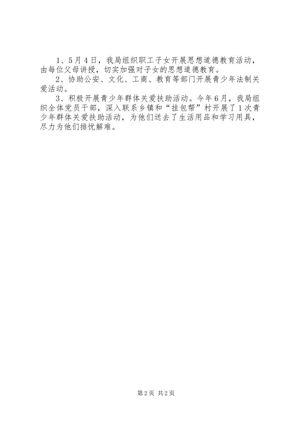 青少年及关工工作总结_第2页