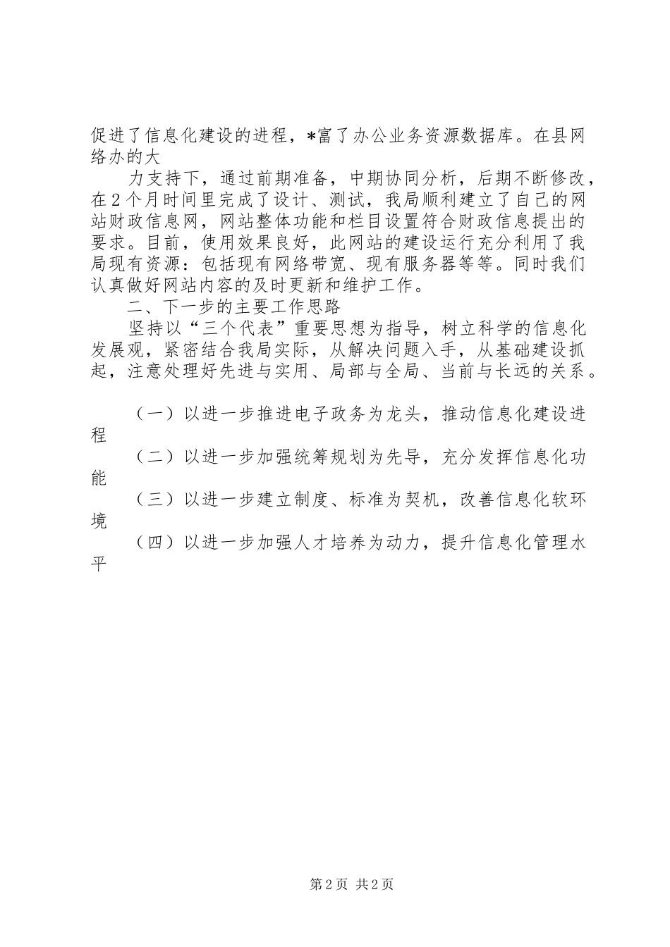 财政局信息化半年工作总结_第2页
