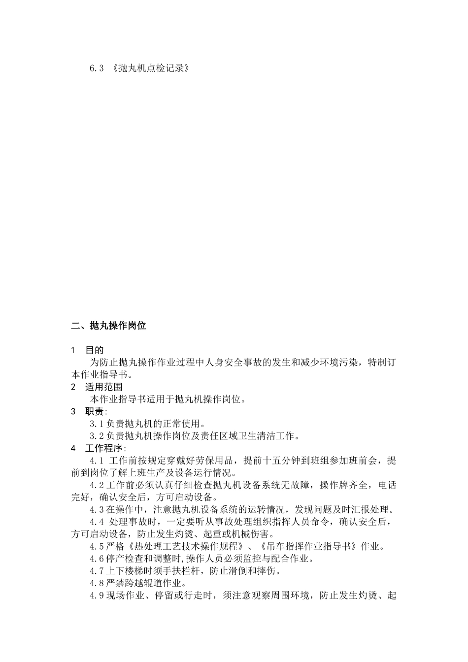 天钢XX板厂热处理作业指导书-热处理岗位作业指导书_第3页