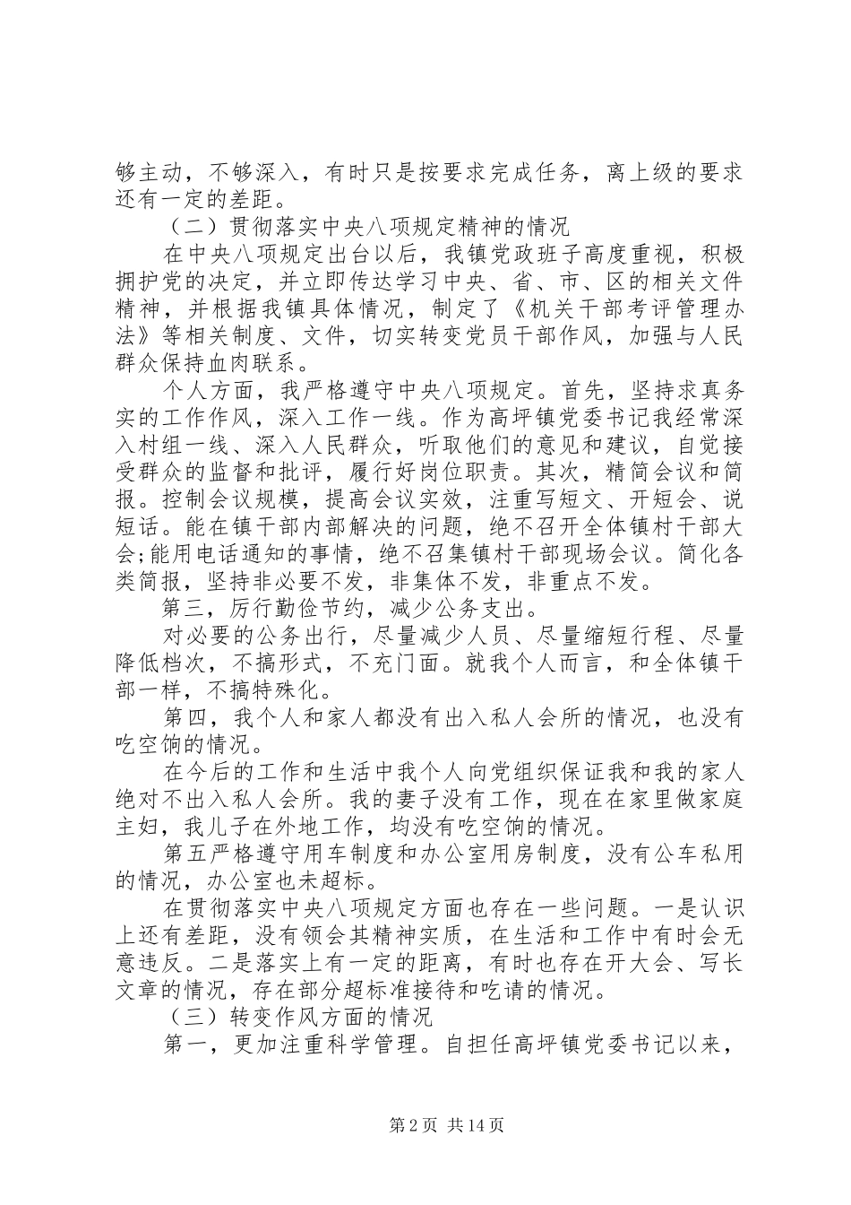 高校党委书记个人工作总结_第2页