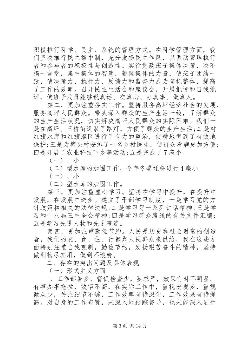 高校党委书记个人工作总结_第3页