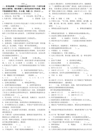 事业单位公开招聘工作人员考试预测试卷(六)