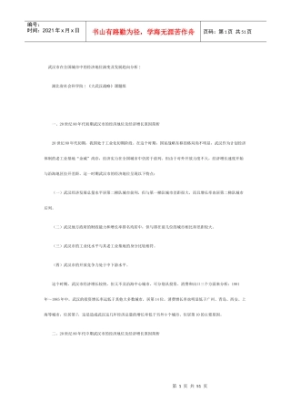 武汉市经济发展状况前景