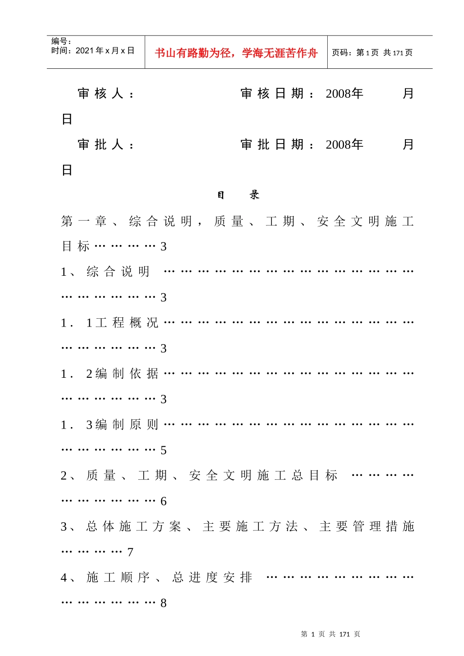 水城花园二期施工组织设计_第2页