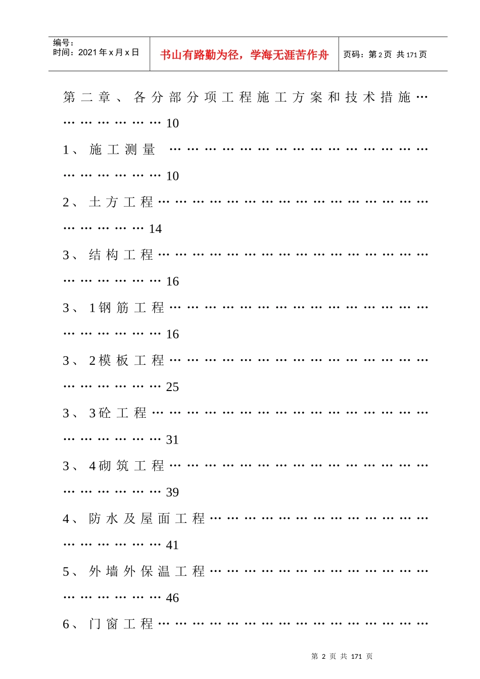 水城花园二期施工组织设计_第3页