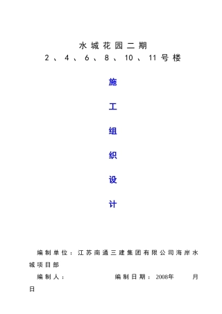 水城花园二期施工组织设计