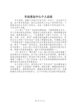 车站客运中心个人总结