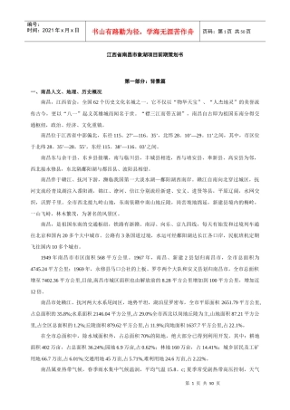 江西省南昌市象湖项目前期策划书