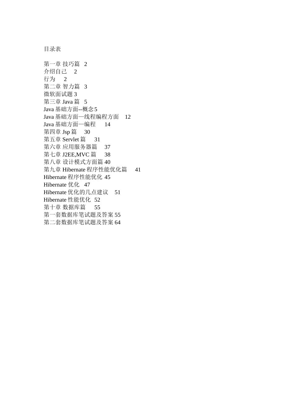 人力资源-Java面试题集最全版_第1页