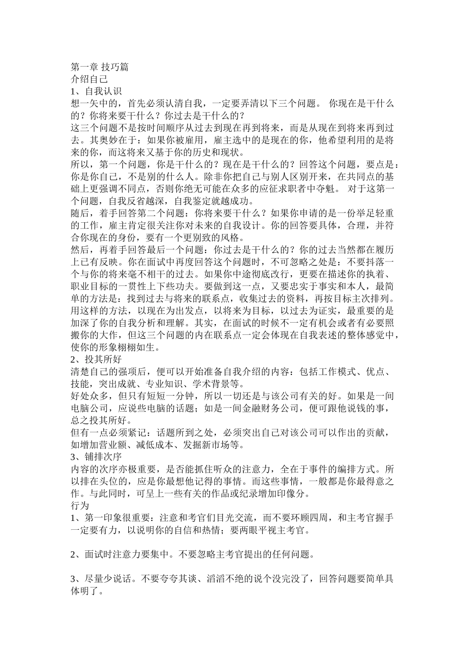 人力资源-Java面试题集最全版_第2页