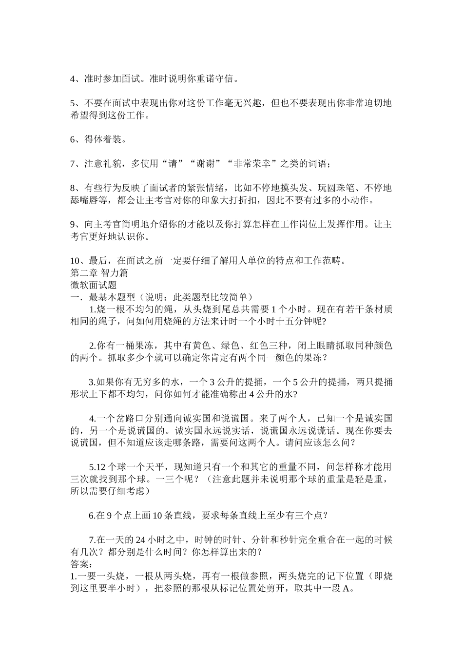 人力资源-Java面试题集最全版_第3页