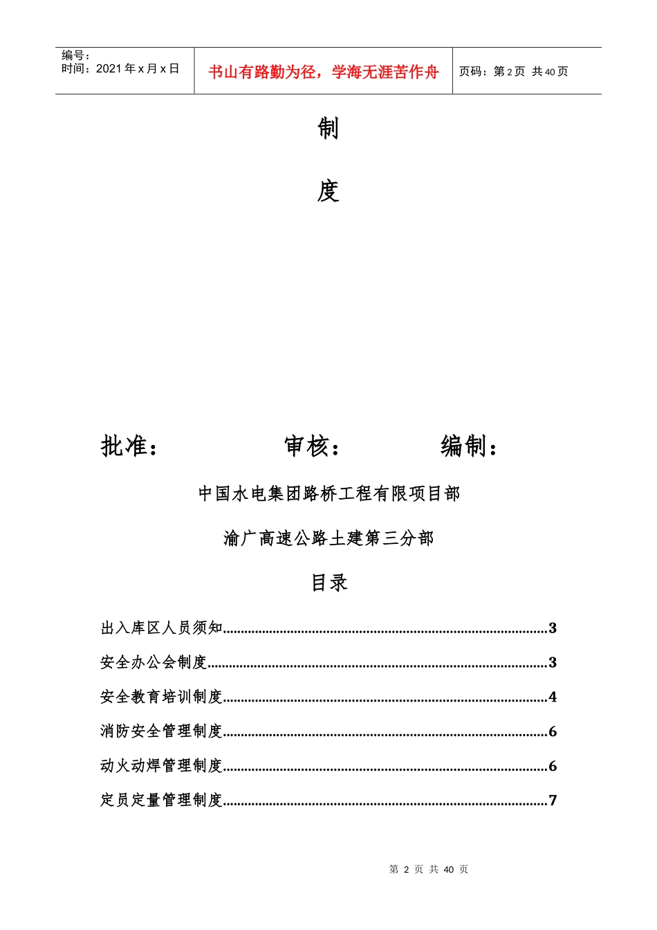 民爆器材安全管理制度_第2页