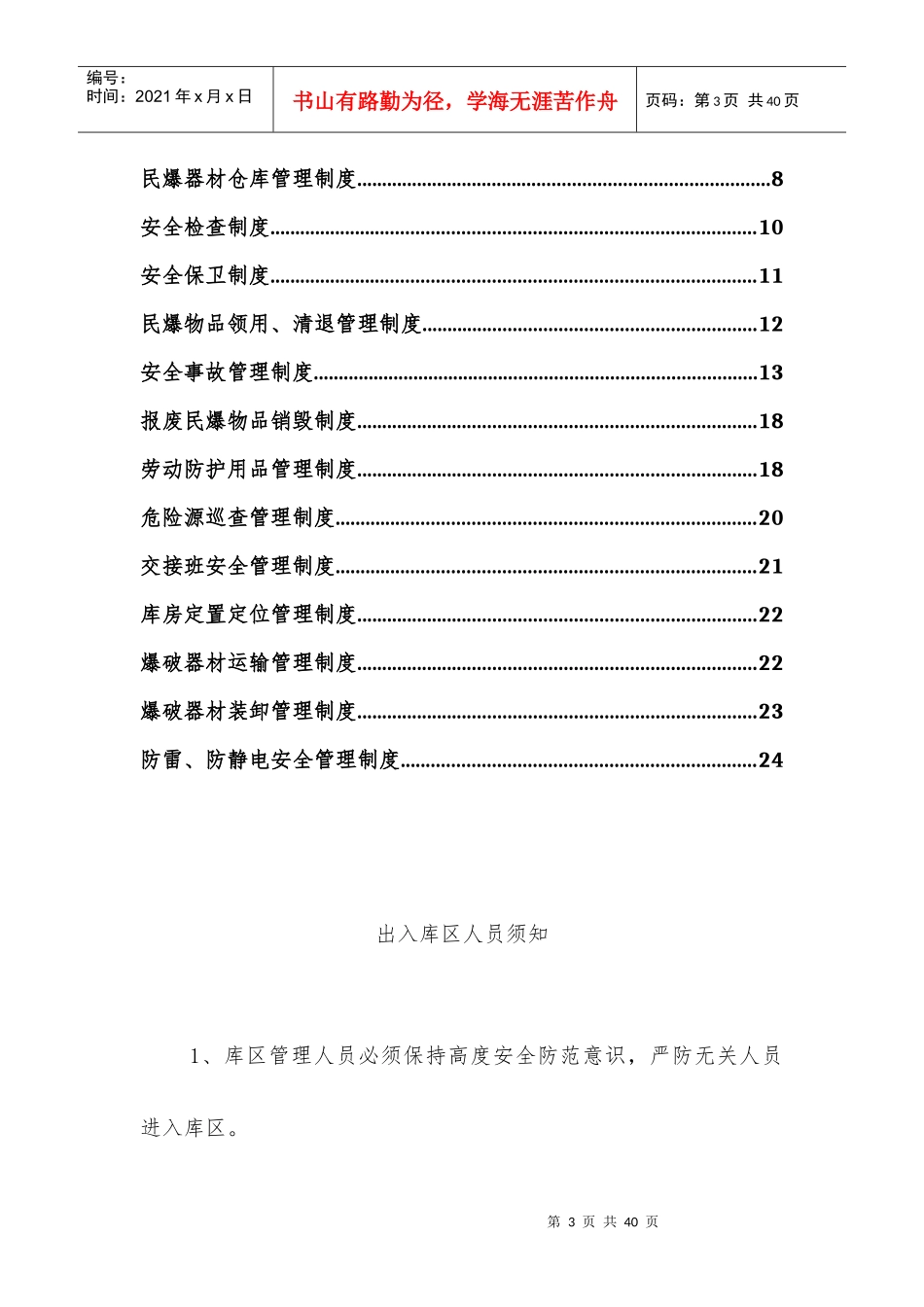 民爆器材安全管理制度_第3页