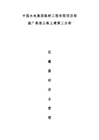 民爆器材安全管理制度