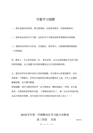 上海市静安区2019届高三英语一模