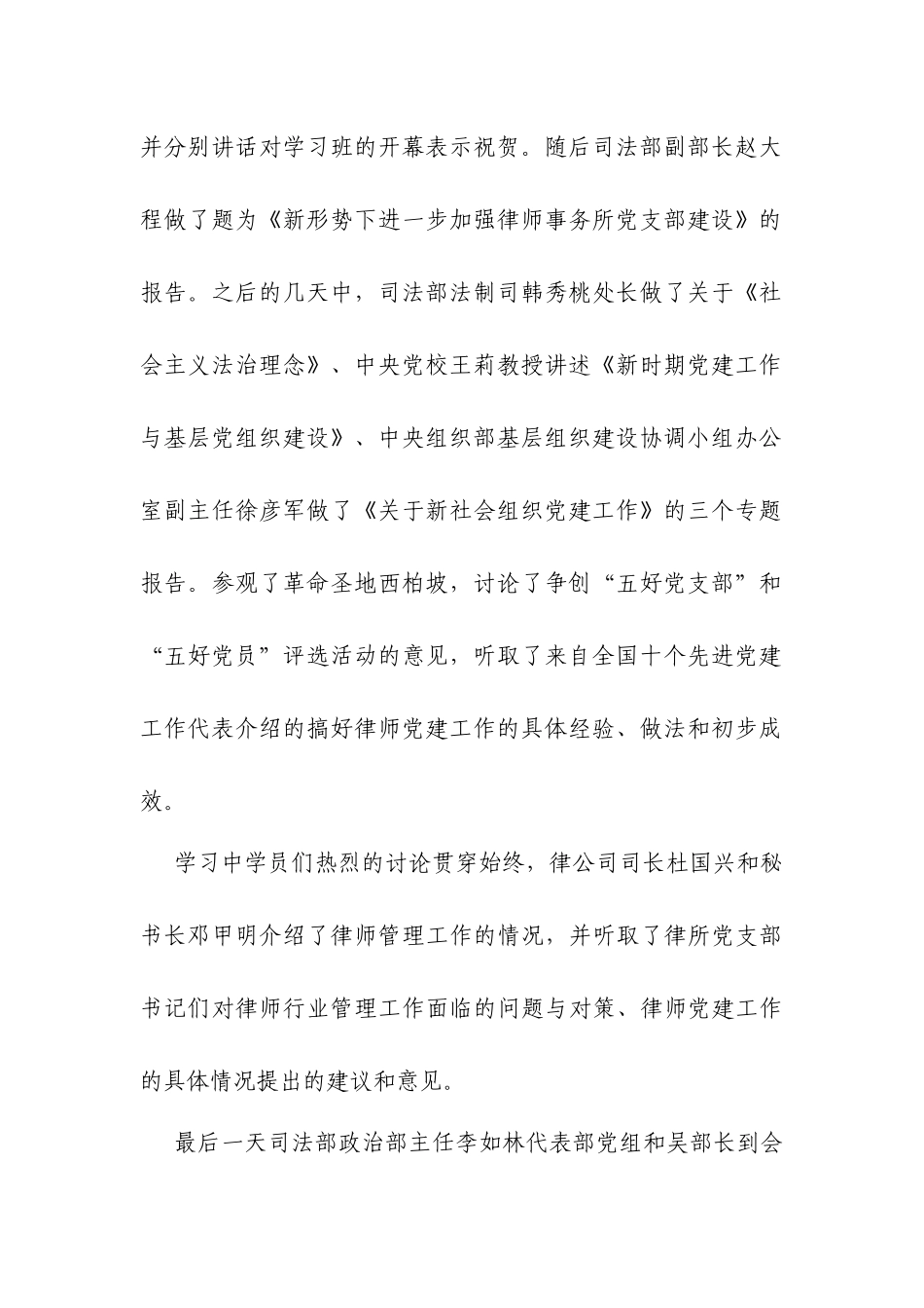 司法部全国律师事务所党支部书记培训班主要精神-朝阳_第2页