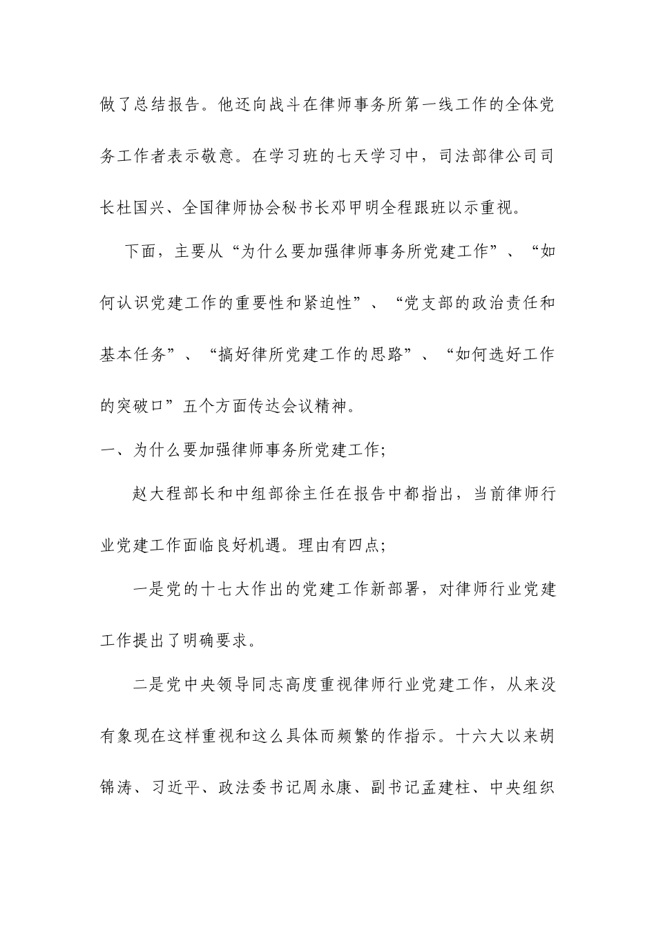 司法部全国律师事务所党支部书记培训班主要精神-朝阳_第3页