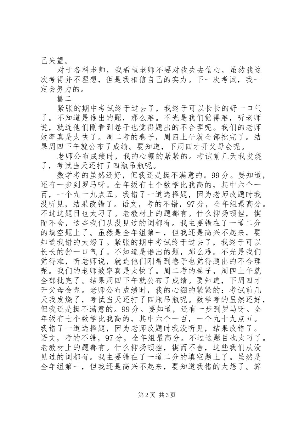 高中半期总结范文_第2页