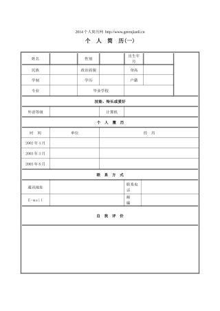 人力资源-XXXX年个人优秀简历模板推荐