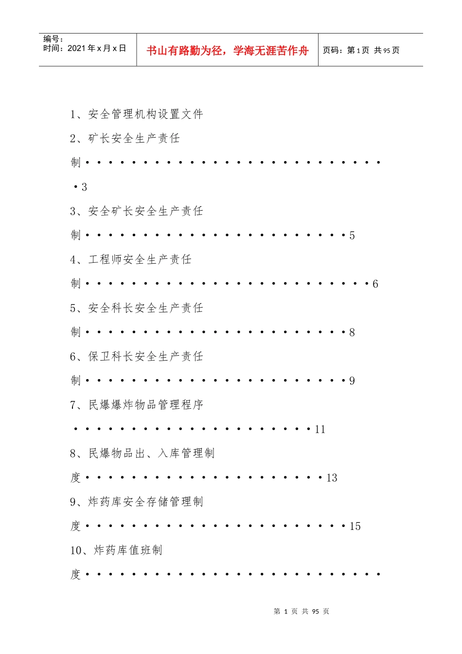 民用爆炸品储存库安全生产事故应急处置预案_第2页