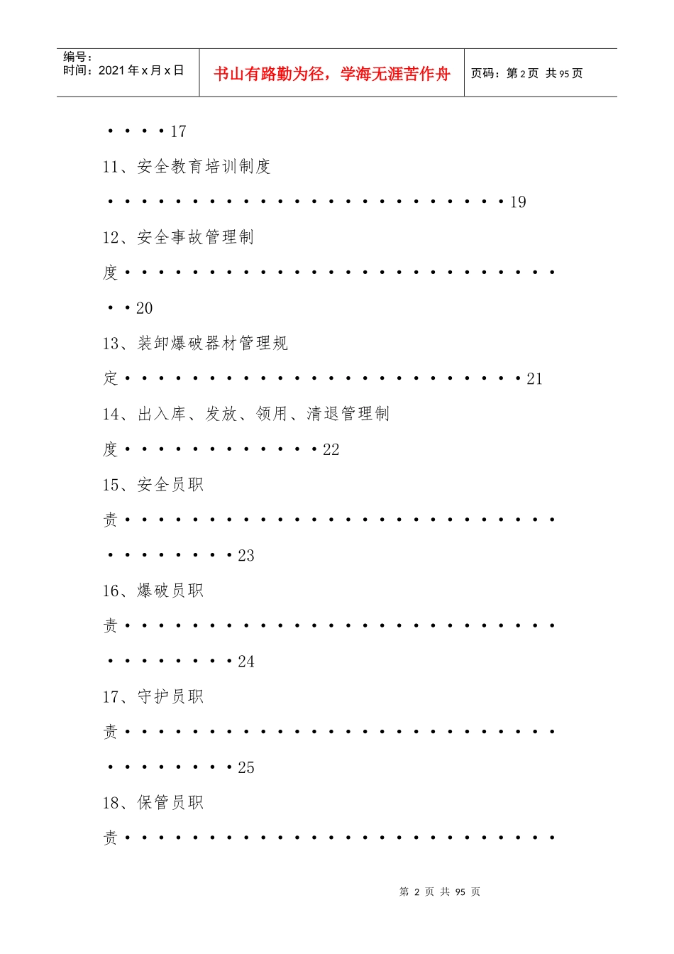 民用爆炸品储存库安全生产事故应急处置预案_第3页