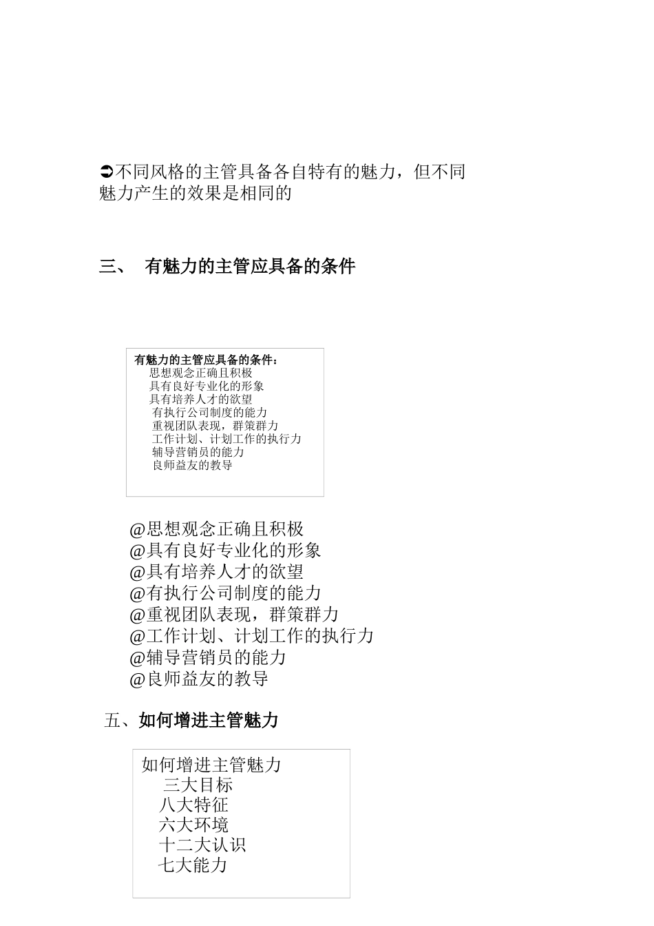 如何塑造主管魅力讲师手册_第3页