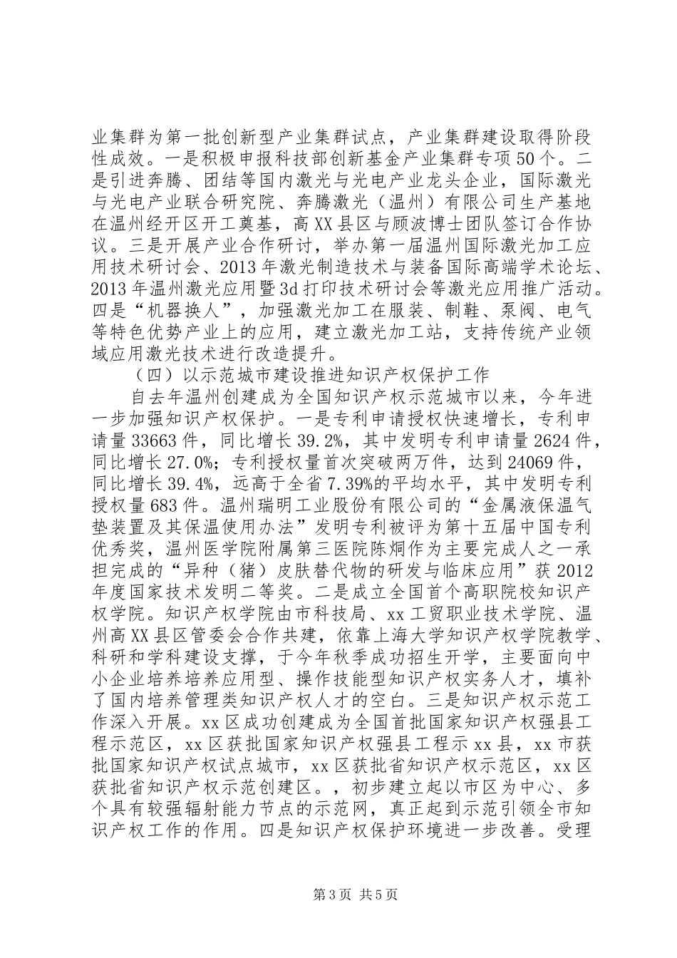 科学技术局年度工作总结和来年工作思路_第3页