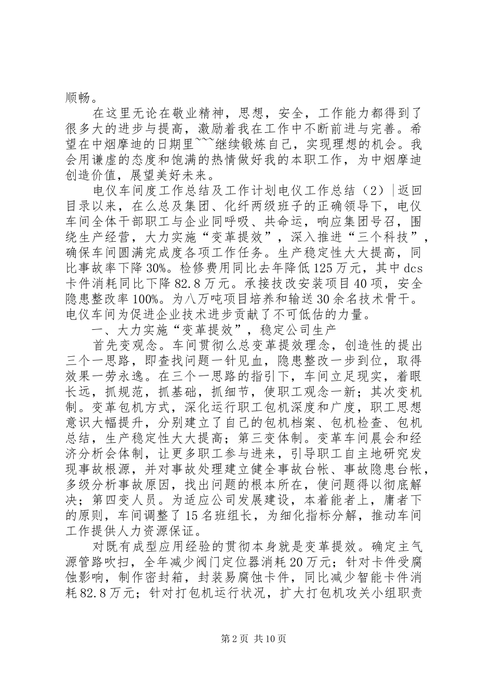 电仪工作总结3篇_第2页