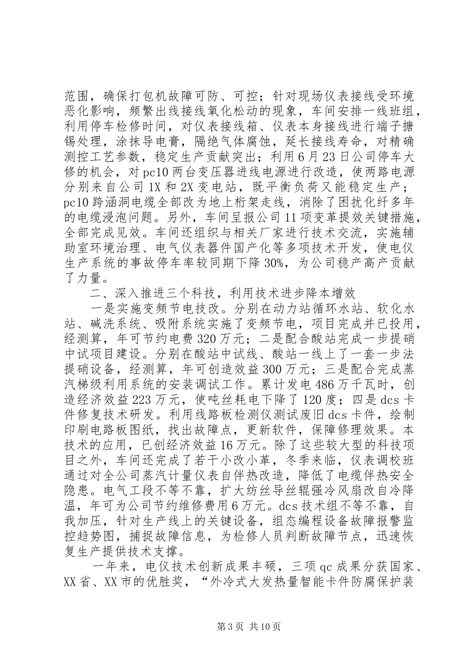 电仪工作总结3篇_第3页