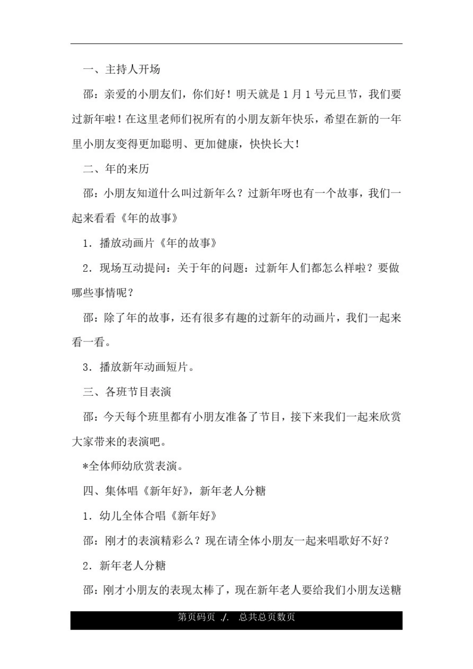 幼儿园幼儿园小班年级组庆元旦策划案.doc_第2页