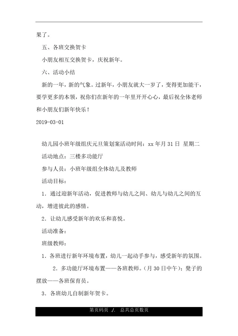 幼儿园幼儿园小班年级组庆元旦策划案.doc_第3页