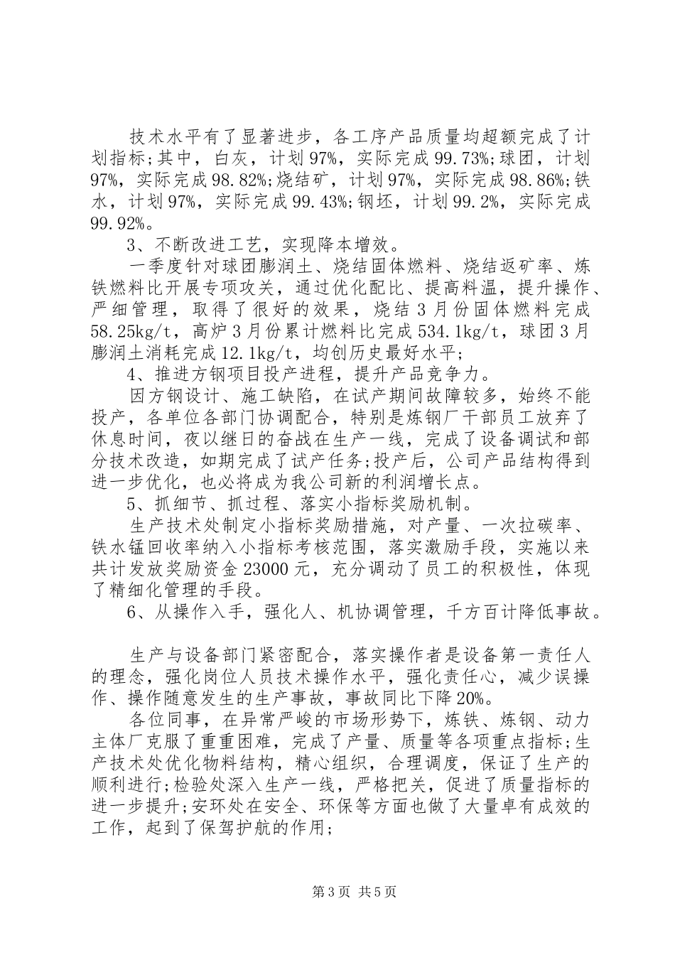 第一季度安全生产工作总结范本_第3页