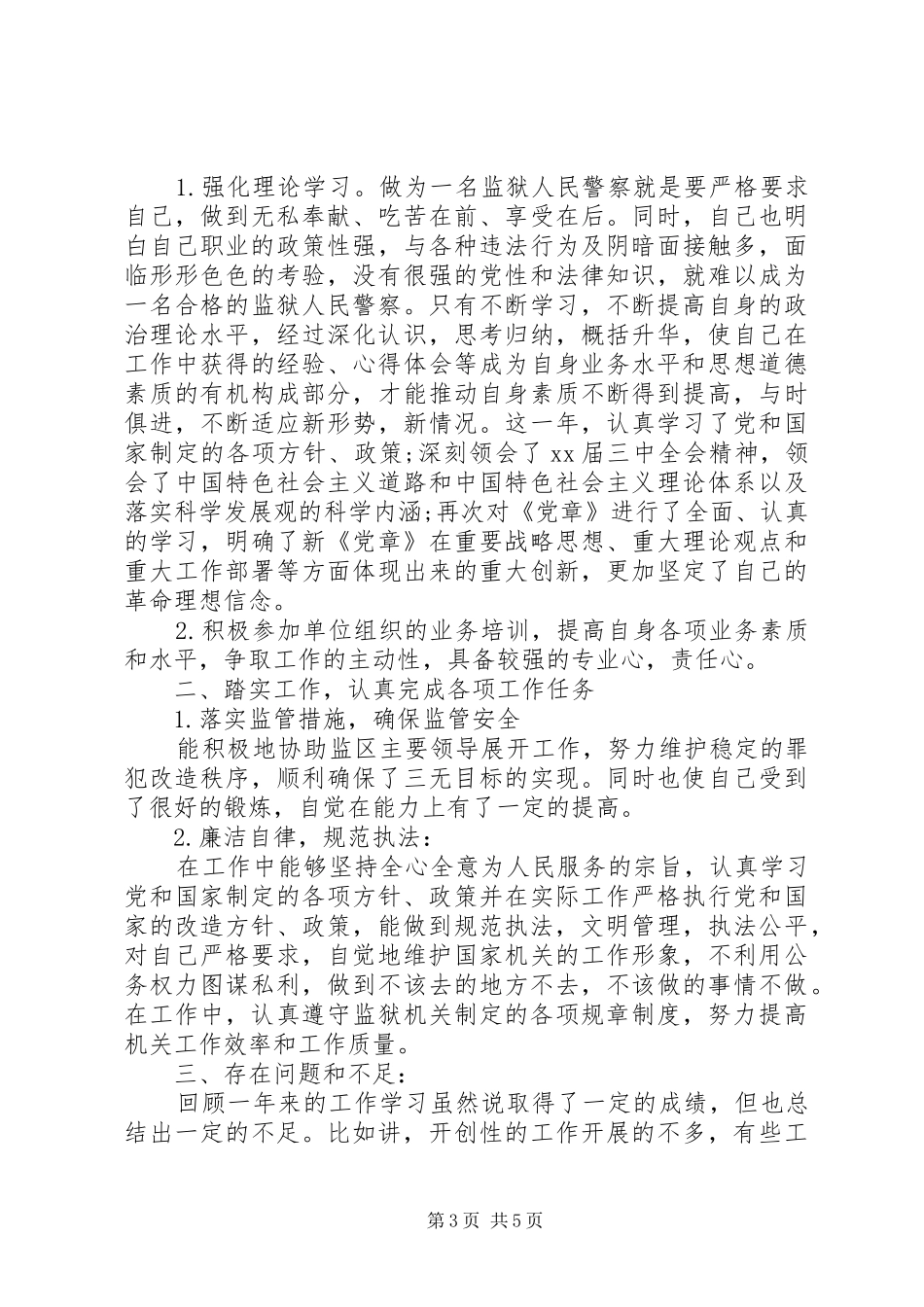 监狱年终总结领导讲话_第3页