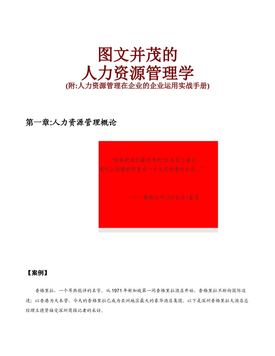 人力资源管理概论与基本框架_第1页