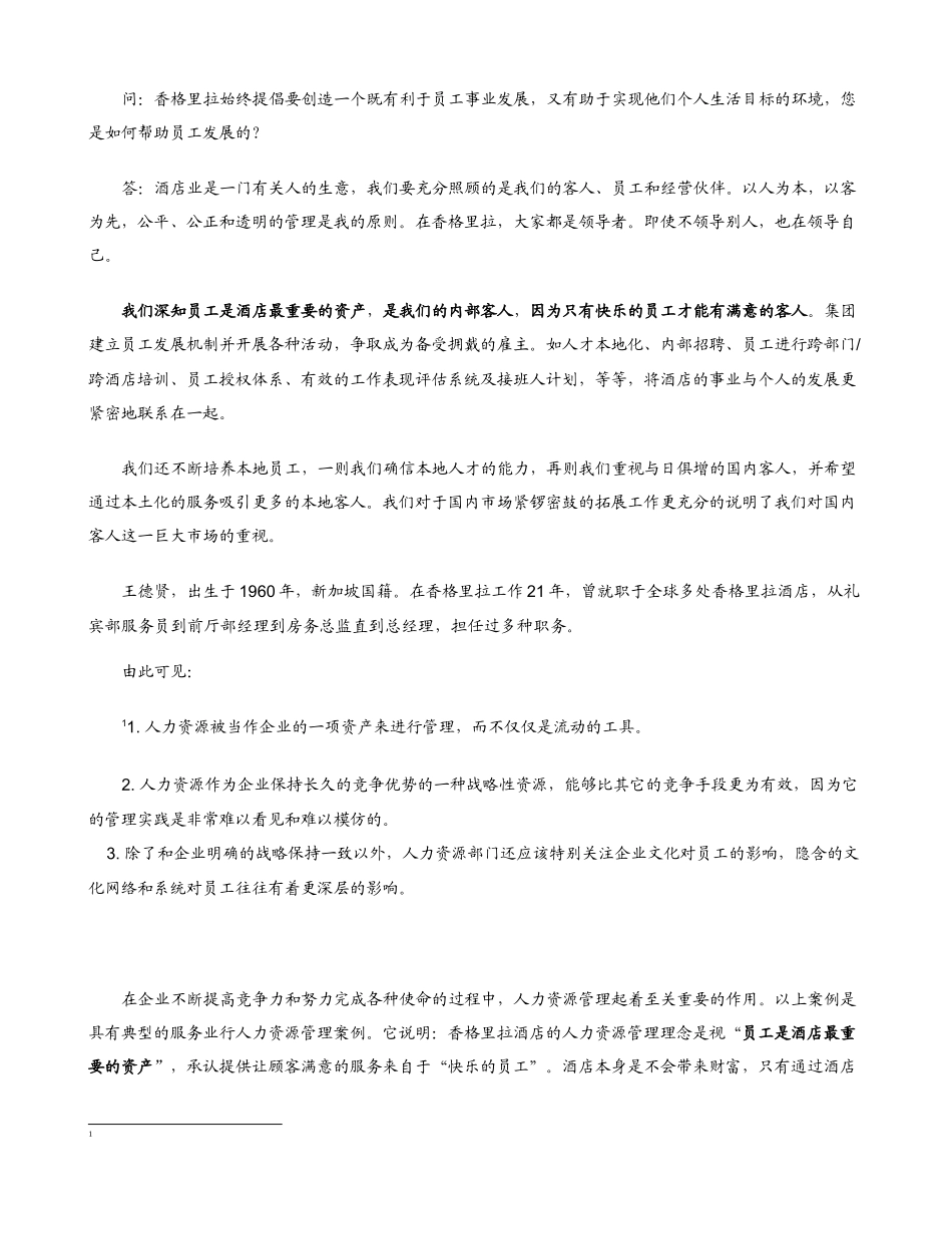 人力资源管理概论与基本框架_第2页