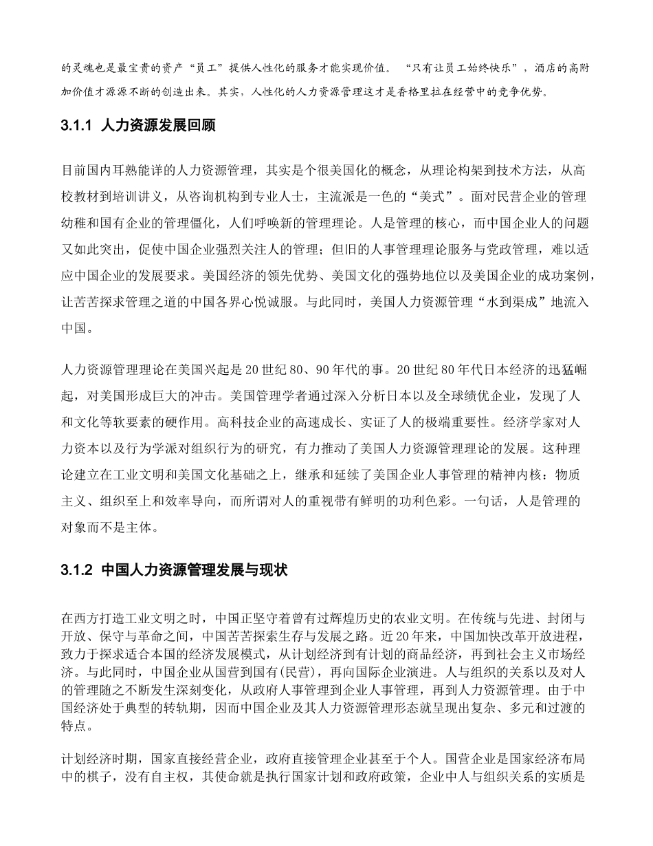 人力资源管理概论与基本框架_第3页