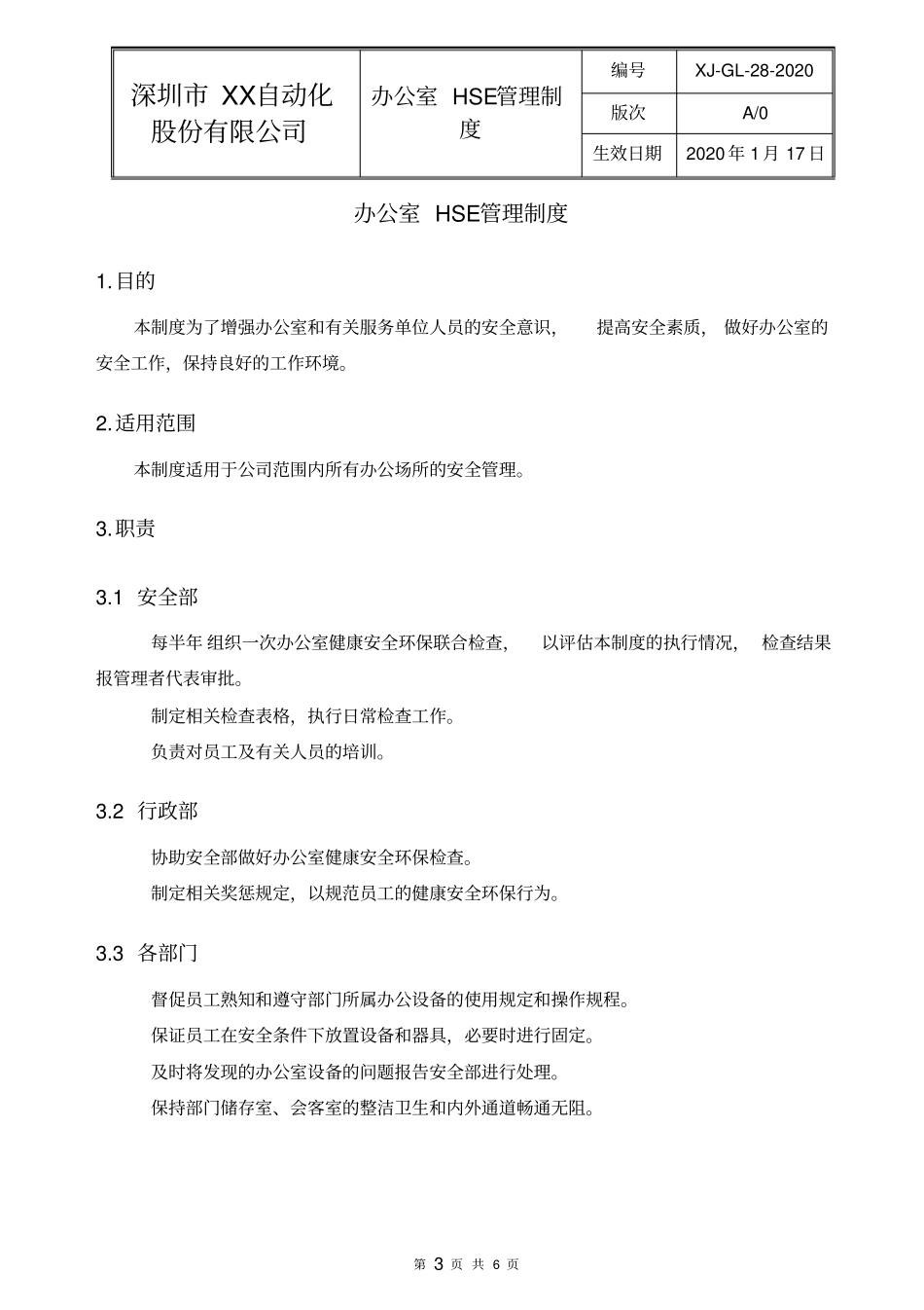 办公室HSE管理制度_第3页