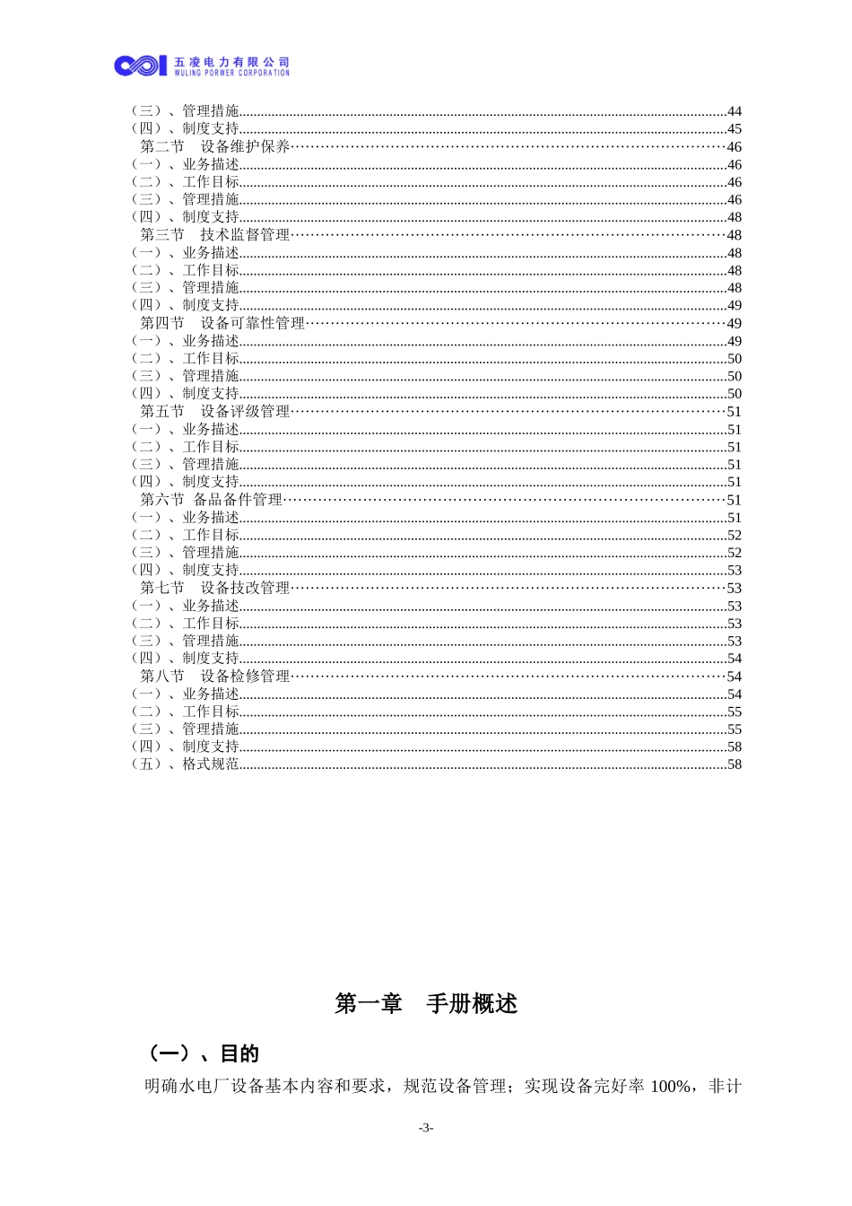水电厂设备管理工作手册_第3页