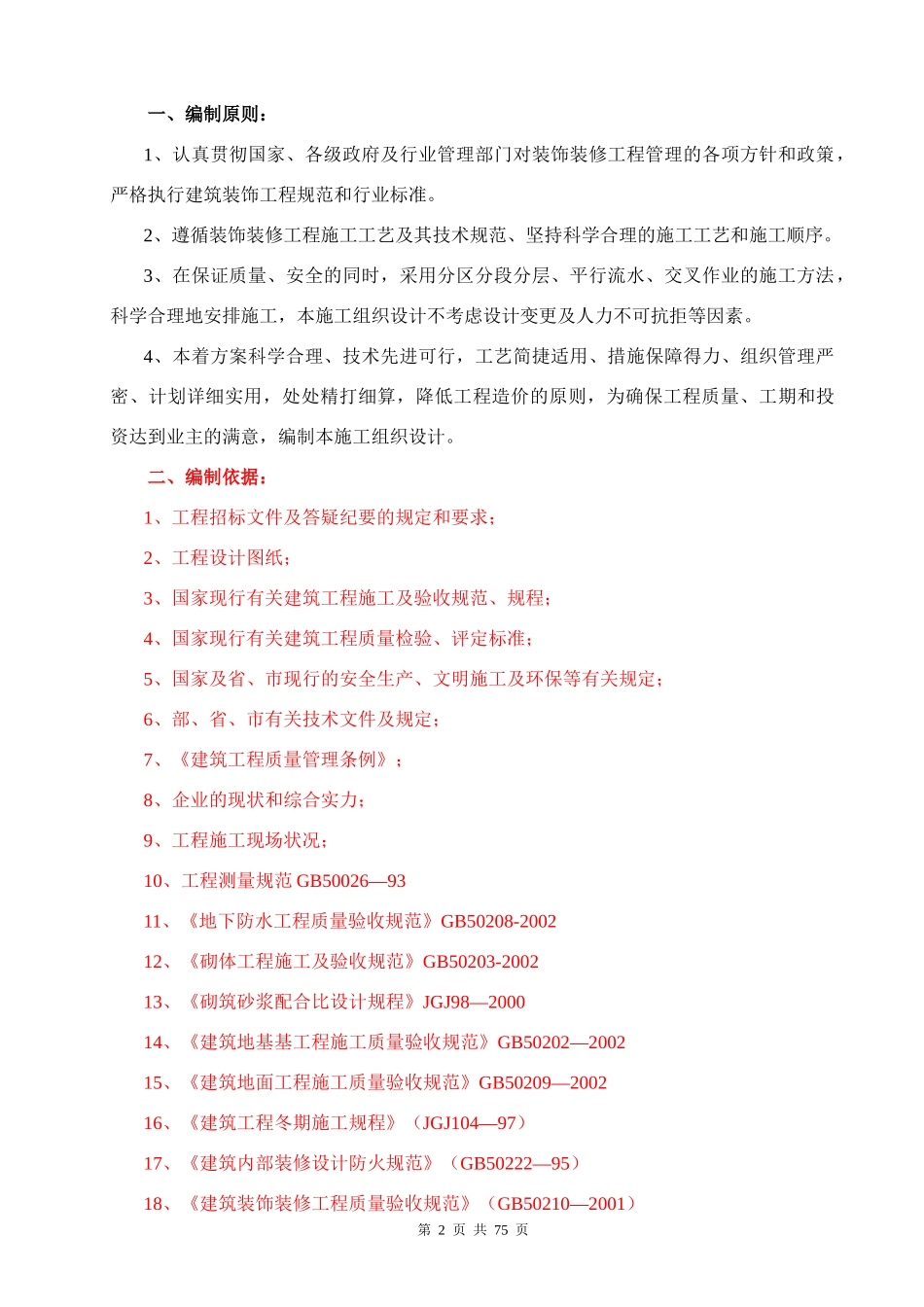 梅坪施工组织设计_第2页