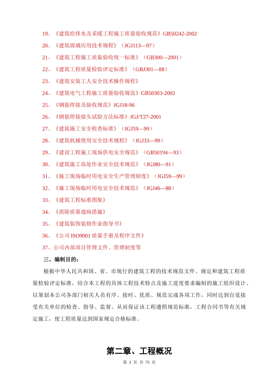 梅坪施工组织设计_第3页