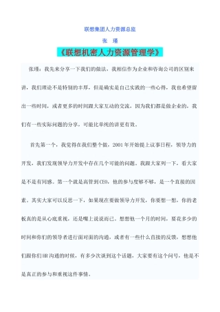 人力资源--《联想集团机密人力资源管理学》